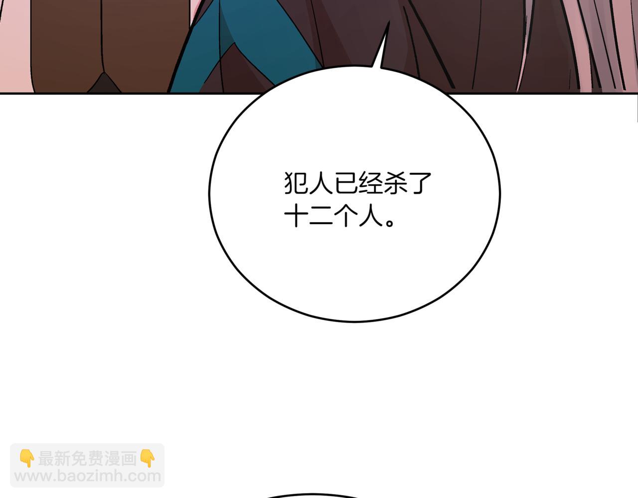 ☕爱妃，你的刀掉了 第149话 喂下安眠药 第12页