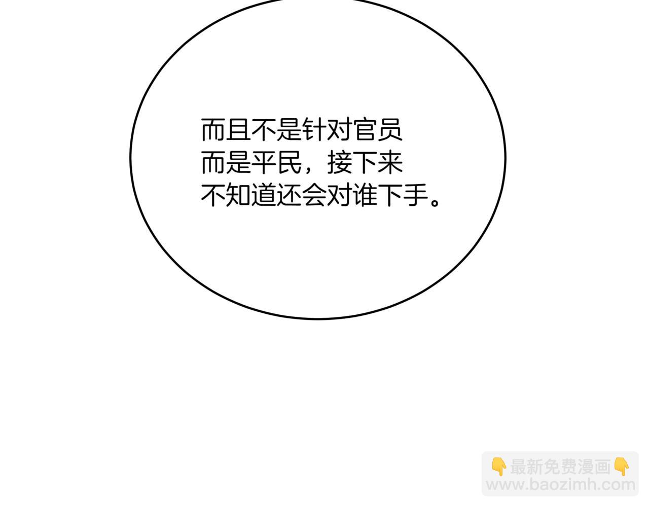 ☕爱妃，你的刀掉了 第149话 喂下安眠药 第13页