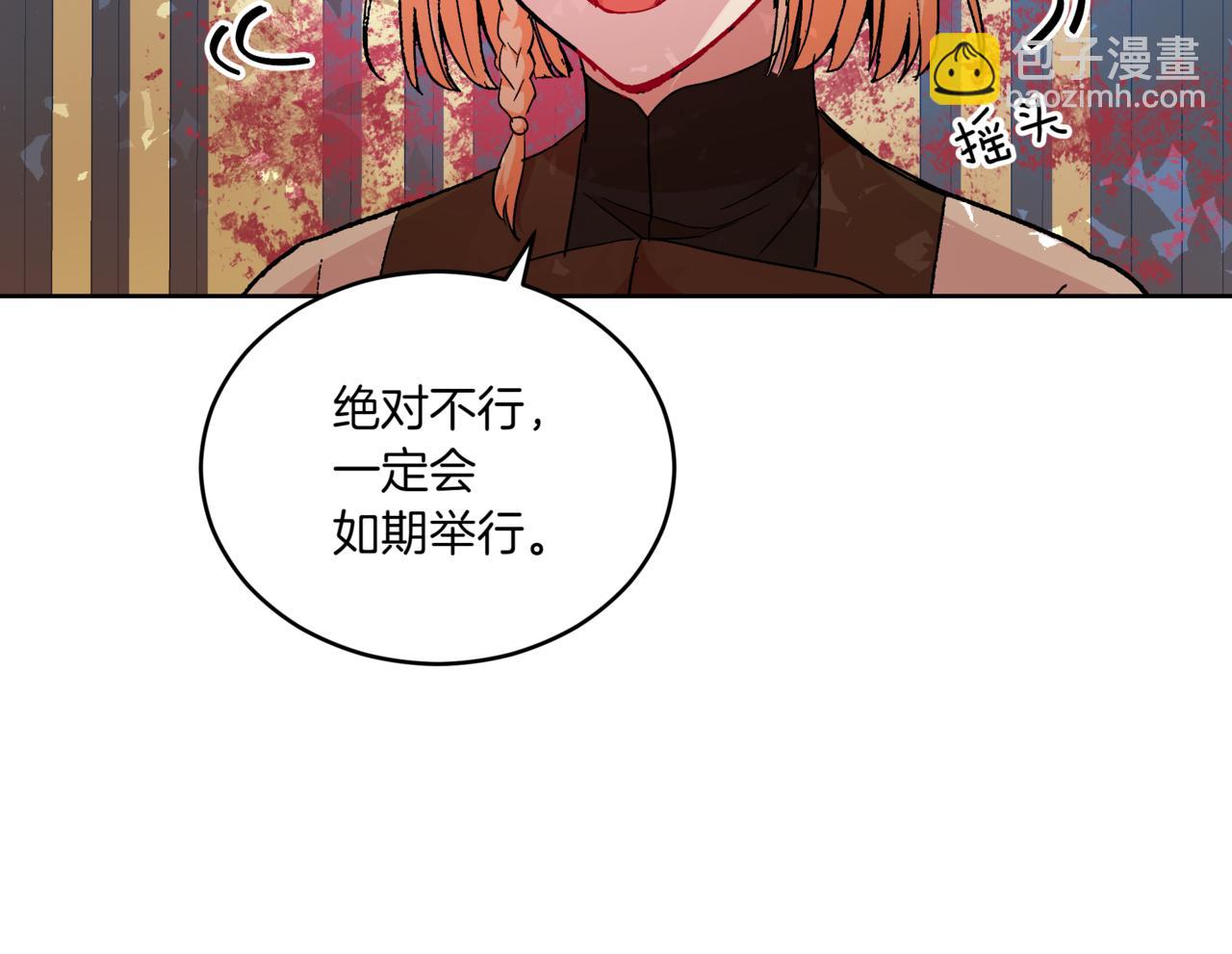☕爱妃，你的刀掉了 第149话 喂下安眠药 第15页