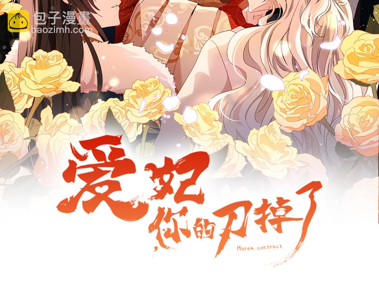 ☕爱妃，你的刀掉了 第149话 喂下安眠药 第29页