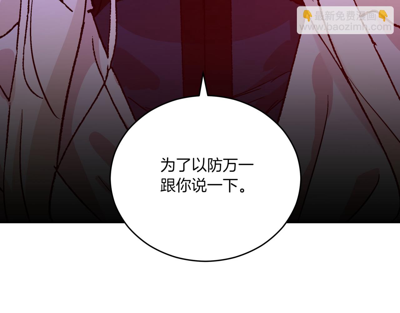 ☕爱妃，你的刀掉了 第149话 喂下安眠药 第36页