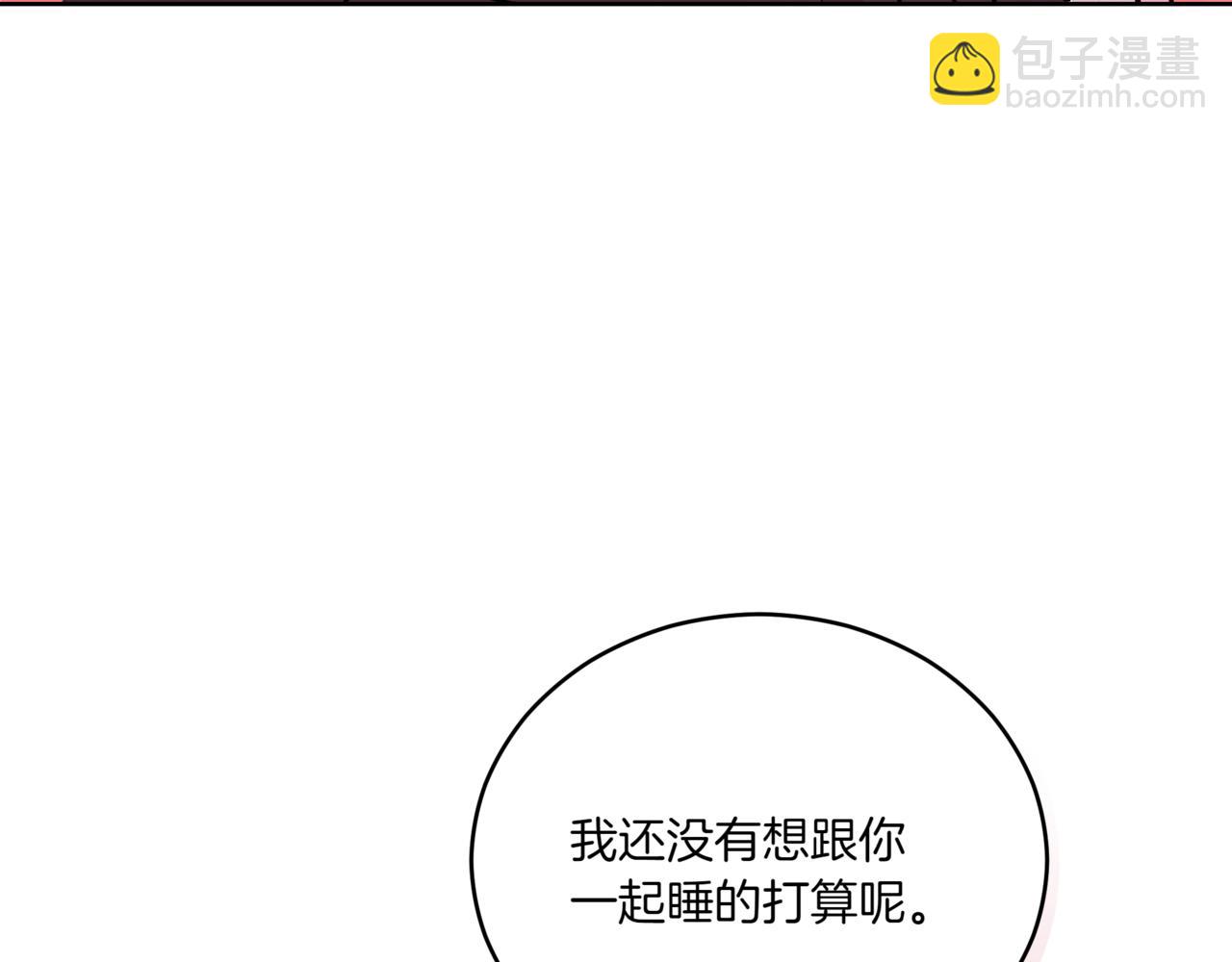 ☕爱妃，你的刀掉了 第149话 喂下安眠药 第39页