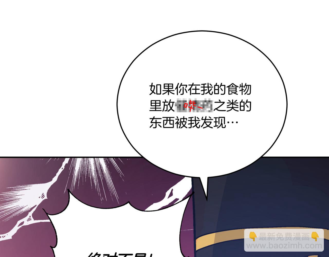 ☕爱妃，你的刀掉了 第149话 喂下安眠药 第43页