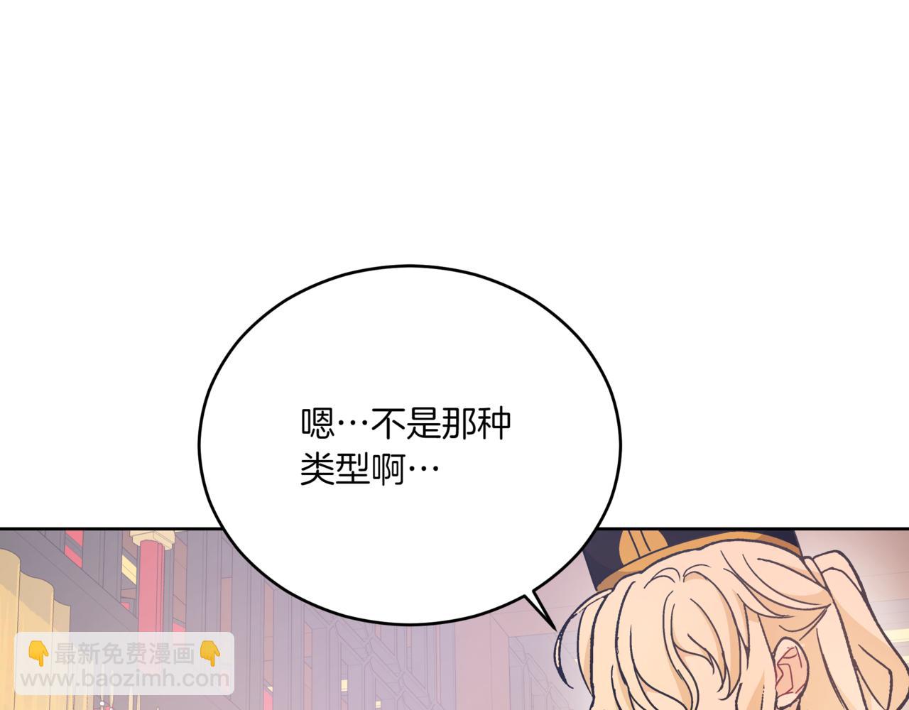 ☕爱妃，你的刀掉了 第149话 喂下安眠药 第46页