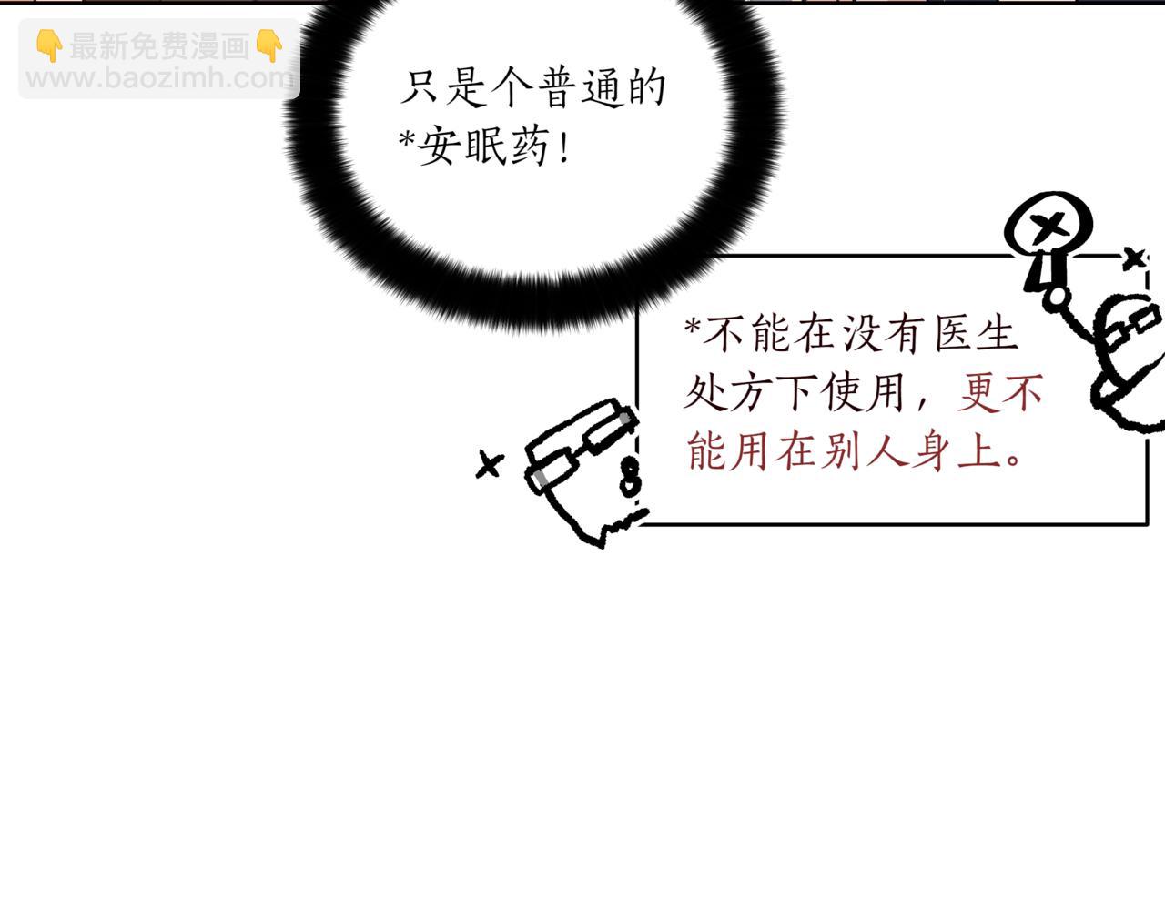 ☕爱妃，你的刀掉了 第149话 喂下安眠药 第48页