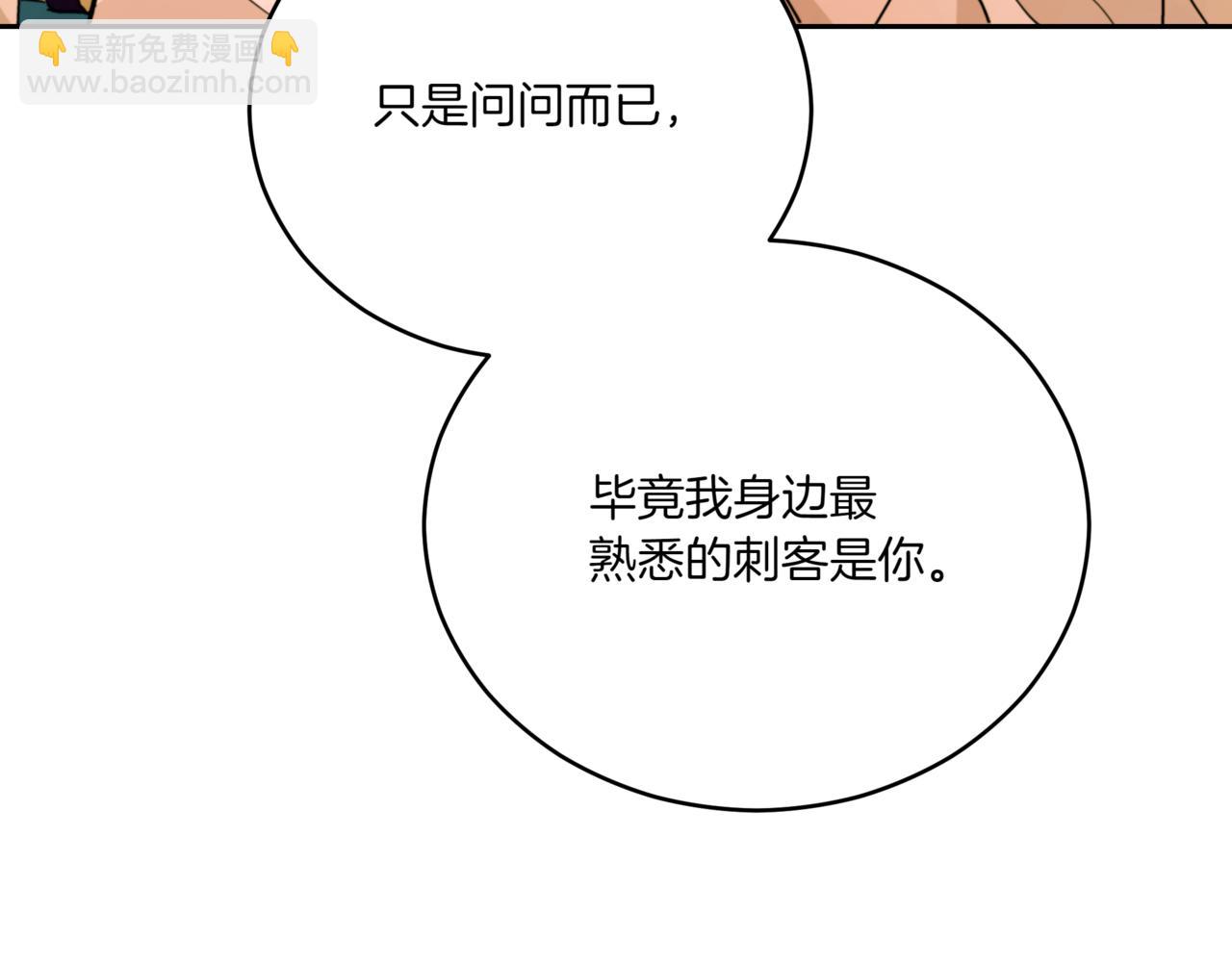 ☕爱妃，你的刀掉了 第156话 调查刺杀案 第10页