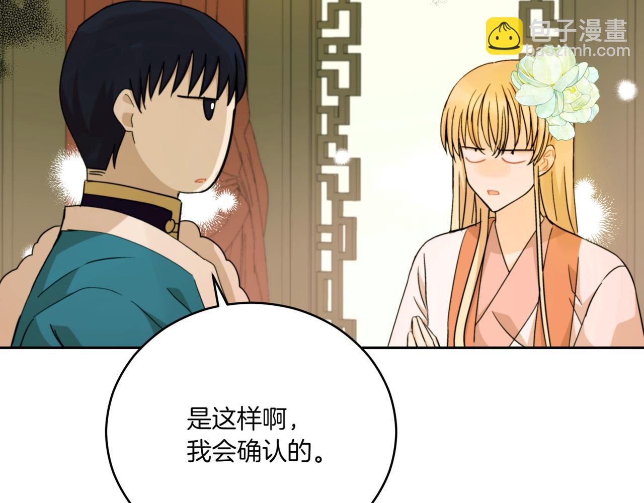 ☕爱妃，你的刀掉了 第156话 调查刺杀案 第34页