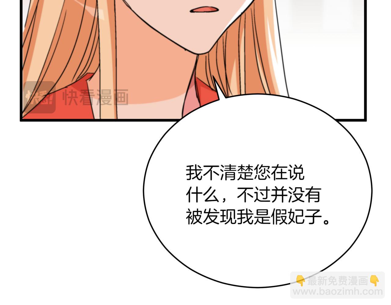 ☕爱妃，你的刀掉了 第158话 真贵的药材 第15页