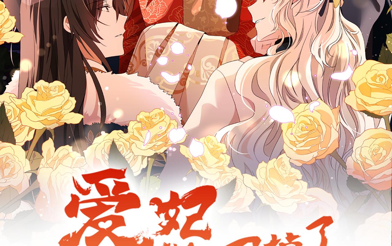 ☕爱妃，你的刀掉了 第158话 真贵的药材 第29页