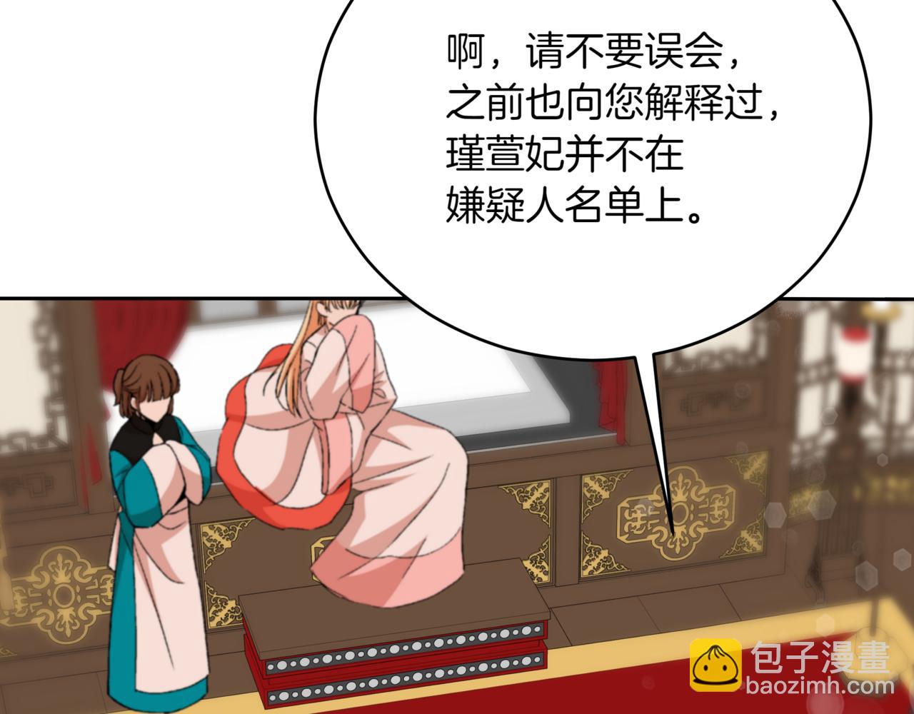 ☕爱妃，你的刀掉了 第158话 真贵的药材 第40页