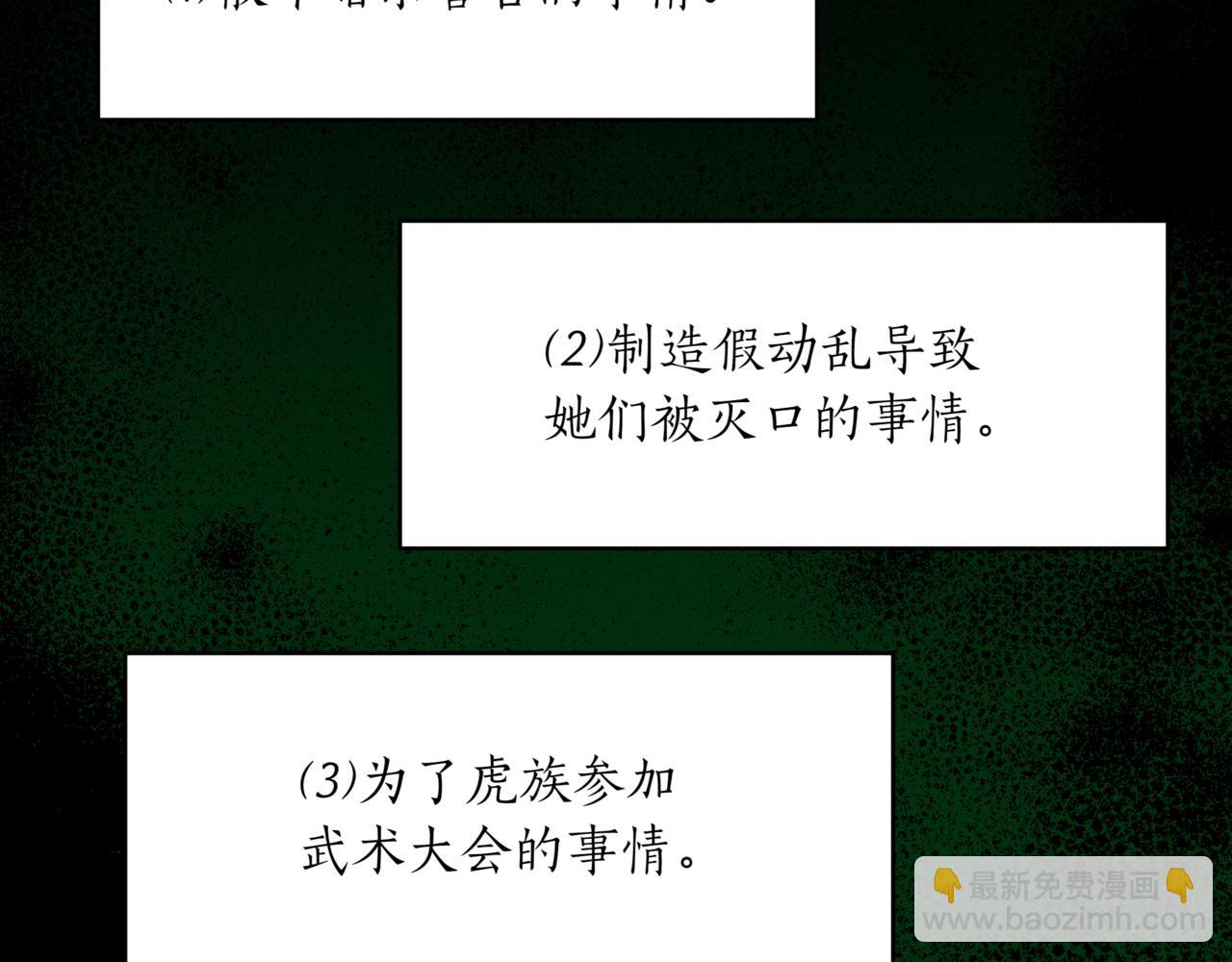 ☕爱妃，你的刀掉了 第158话 真贵的药材 第6页