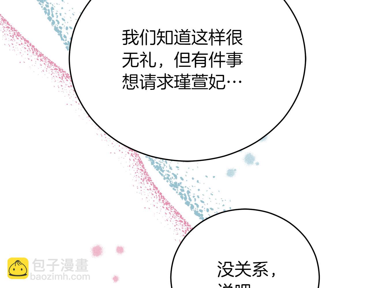 ☕爱妃，你的刀掉了 第162话 被“分手” 第37页