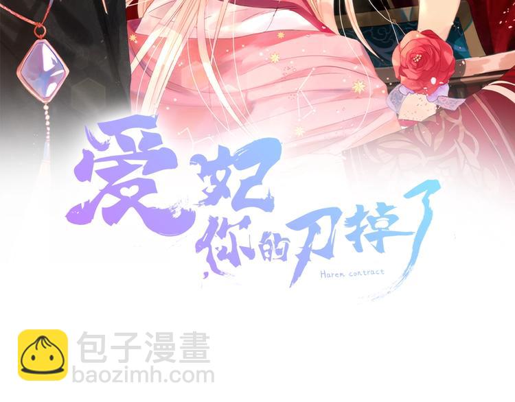 ☕爱妃，你的刀掉了 第19话 不合时宜的打扰 第2页