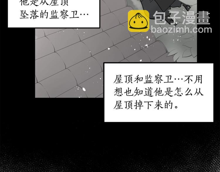 ☕爱妃，你的刀掉了 第19话 不合时宜的打扰 第20页