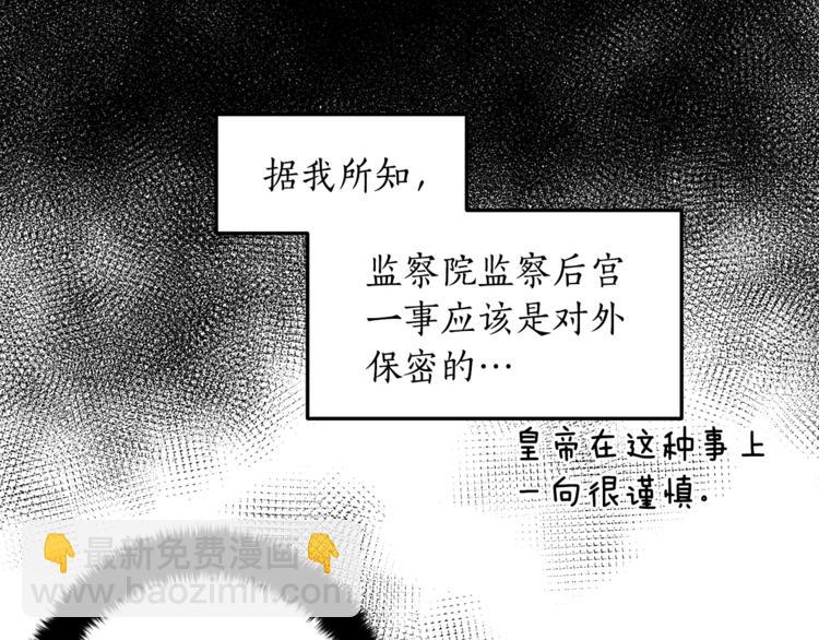 ☕爱妃，你的刀掉了 第19话 不合时宜的打扰 第21页