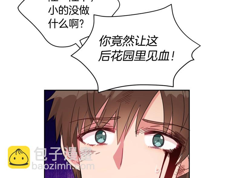 ☕爱妃，你的刀掉了 第19话 不合时宜的打扰 第30页