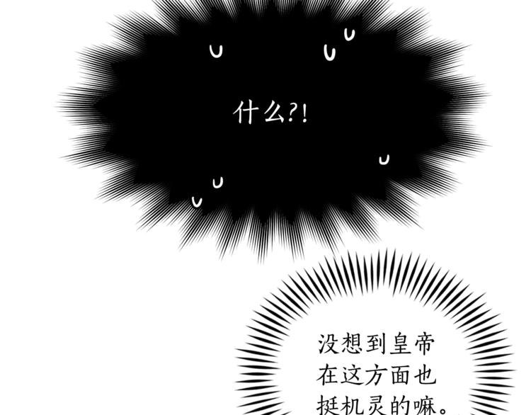 ☕爱妃，你的刀掉了 第19话 不合时宜的打扰 第34页