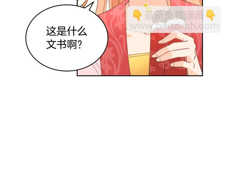 ☕爱妃，你的刀掉了 第19话 不合时宜的打扰 第41页