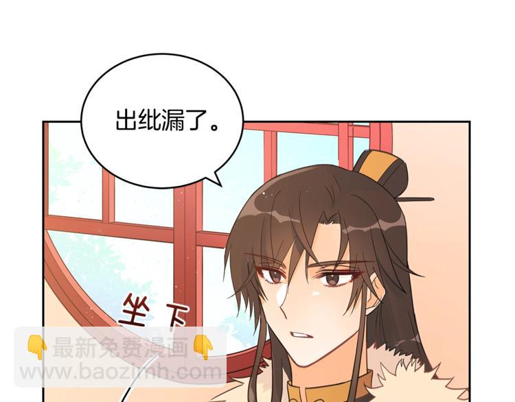 ☕爱妃，你的刀掉了 第19话 不合时宜的打扰 第42页