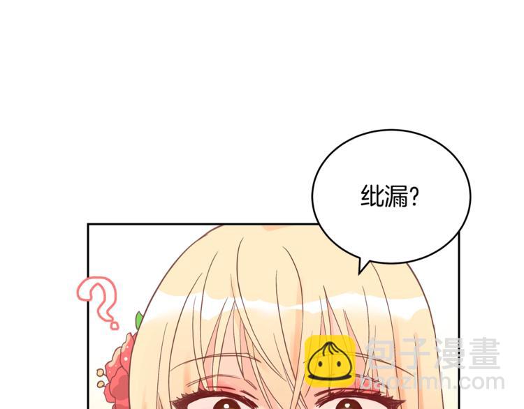 ☕爱妃，你的刀掉了 第19话 不合时宜的打扰 第44页
