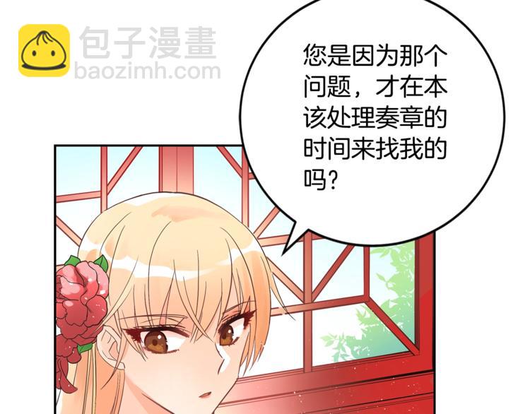 ☕爱妃，你的刀掉了 第19话 不合时宜的打扰 第46页