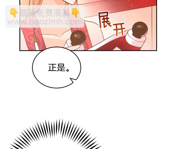 ☕爱妃，你的刀掉了 第19话 不合时宜的打扰 第47页
