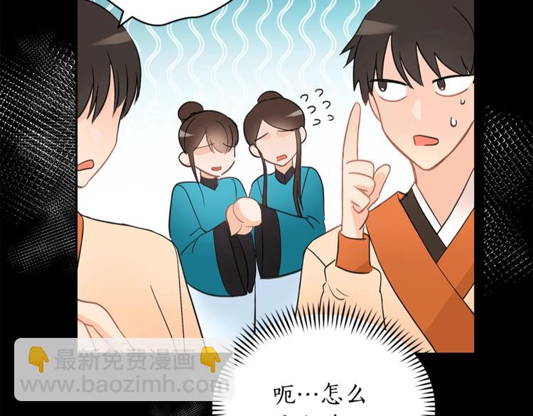 ☕爱妃，你的刀掉了 第19话 不合时宜的打扰 第7页