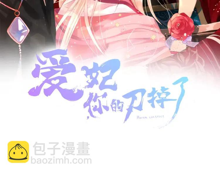 ☕爱妃，你的刀掉了 第23话 同僚间的酒局？ 第2页