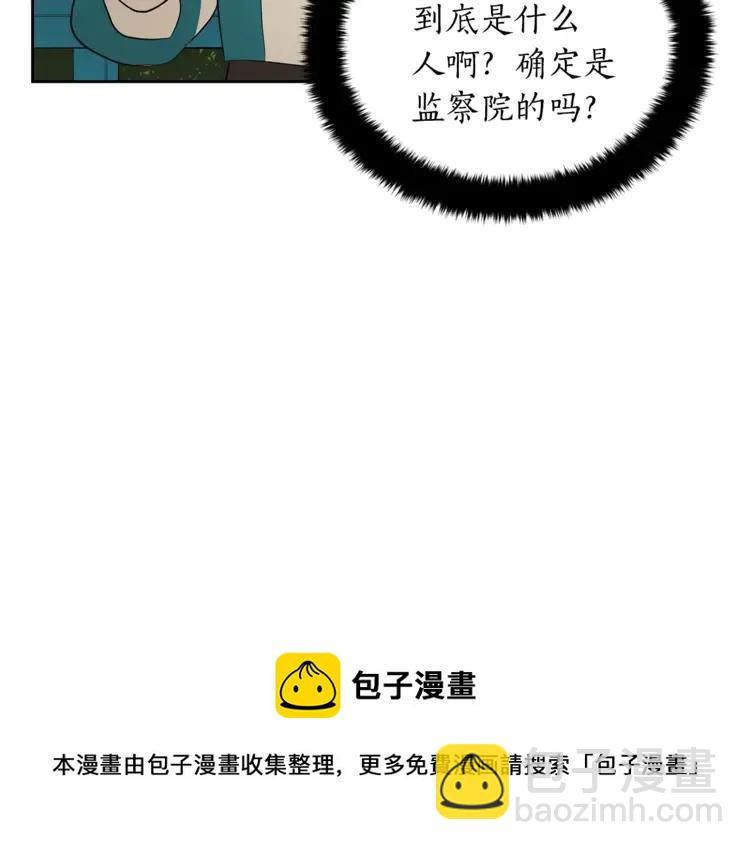 ☕爱妃，你的刀掉了 第23话 同僚间的酒局？ 第33页