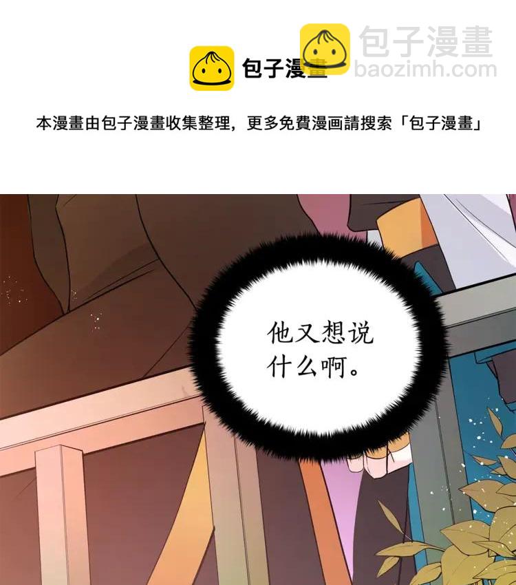 ☕爱妃，你的刀掉了 第23话 同僚间的酒局？ 第45页