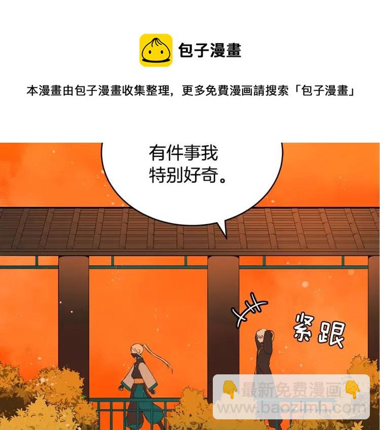 ☕爱妃，你的刀掉了 第23话 同僚间的酒局？ 第5页