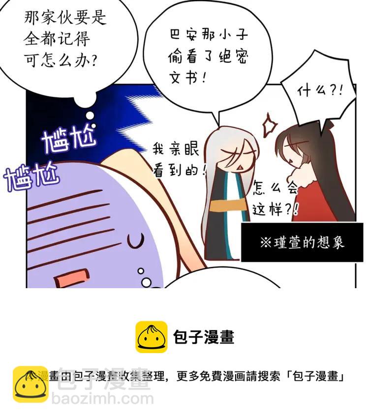 ☕爱妃，你的刀掉了 第25话 觊觎他身子？ 第21页