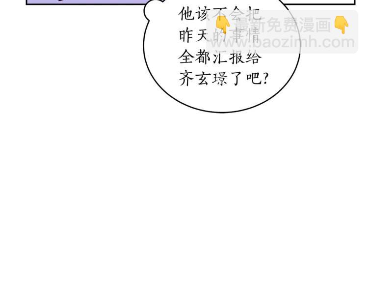 ☕爱妃，你的刀掉了 第25话 觊觎他身子？ 第22页