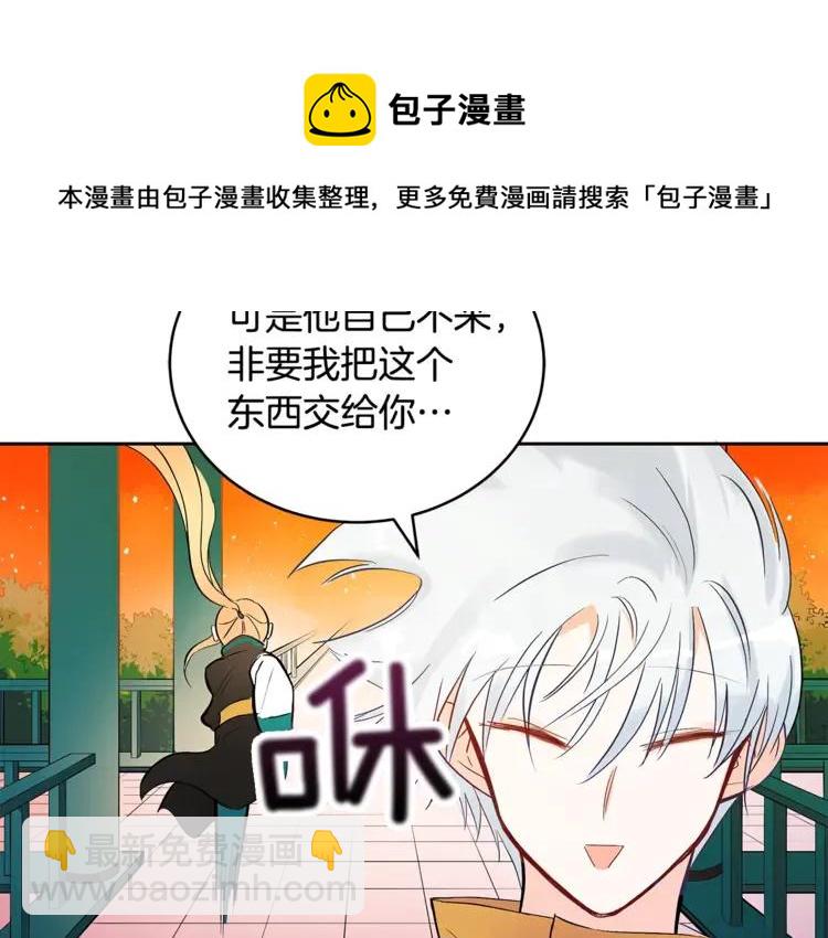 ☕爱妃，你的刀掉了 第25话 觊觎他身子？ 第41页