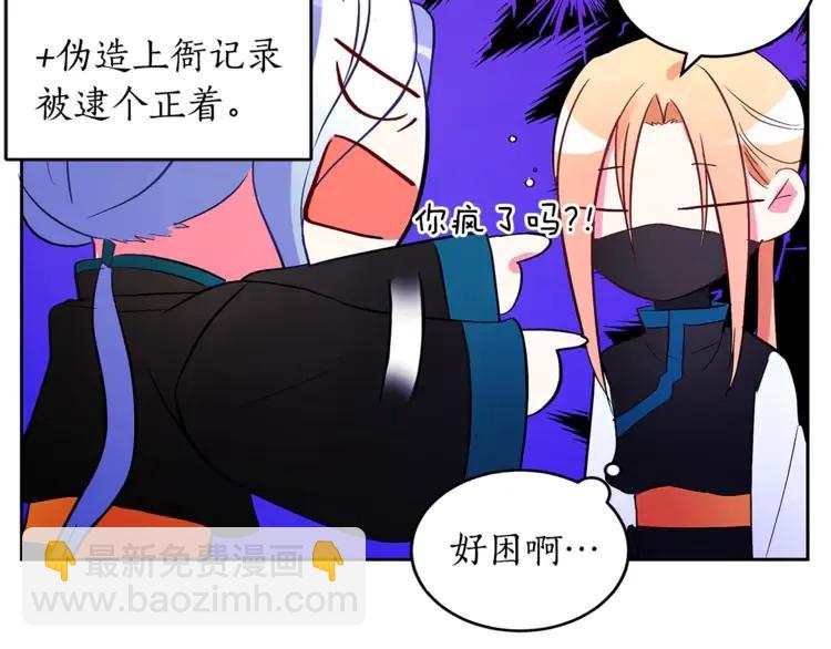 ☕爱妃，你的刀掉了 第25话 觊觎他身子？ 第8页