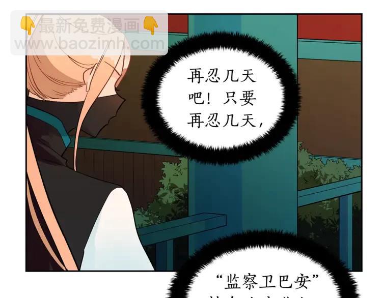☕爱妃，你的刀掉了 第27话 人家更兴奋了 第39页