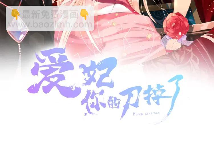 ☕爱妃，你的刀掉了 第29话 暴露身份 第2页