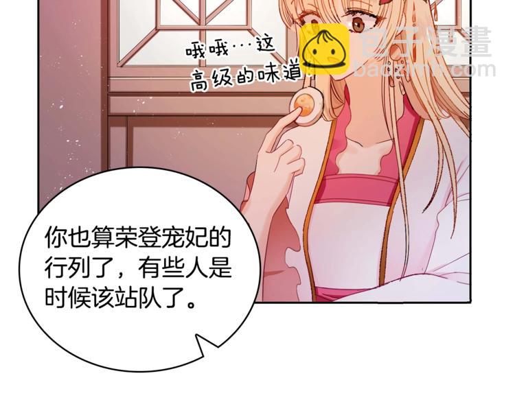 ☕爱妃，你的刀掉了 第3话 擅闯御书房的快落 第19页