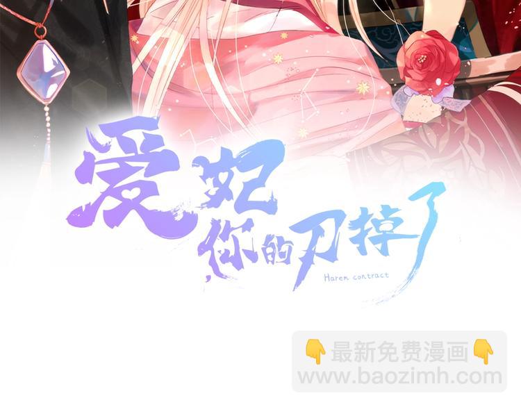 ☕爱妃，你的刀掉了 第3话 擅闯御书房的快落 第2页