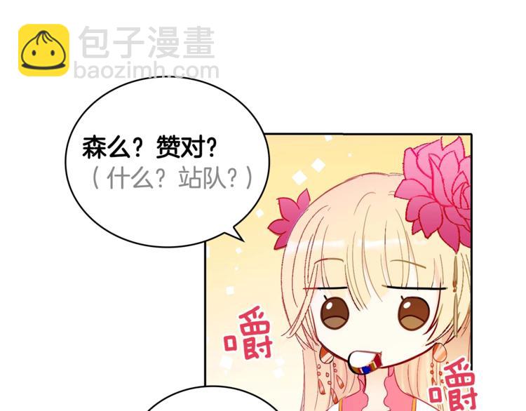 ☕爱妃，你的刀掉了 第3话 擅闯御书房的快落 第20页