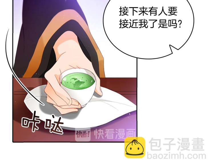 ☕爱妃，你的刀掉了 第3话 擅闯御书房的快落 第22页