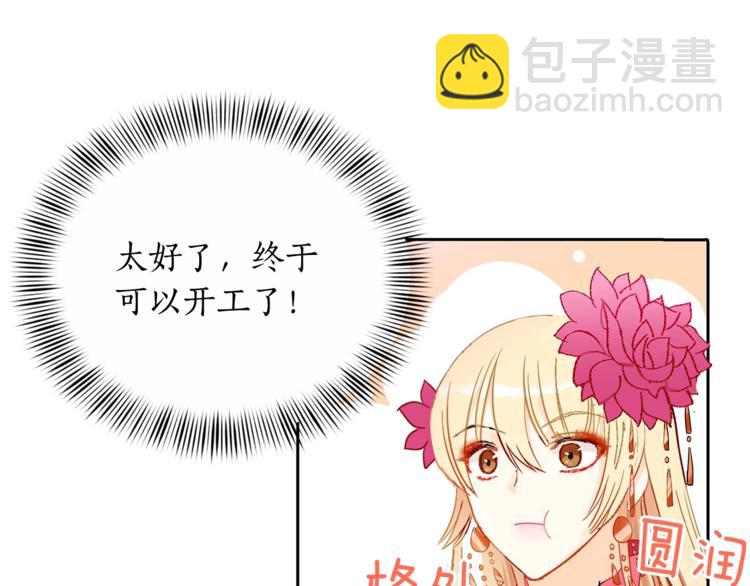 ☕爱妃，你的刀掉了 第3话 擅闯御书房的快落 第23页