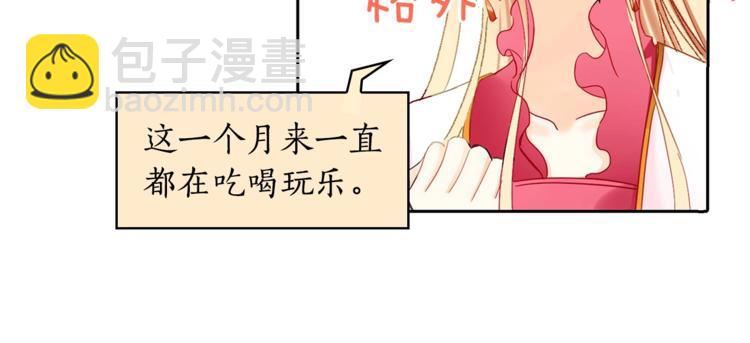 ☕爱妃，你的刀掉了 第3话 擅闯御书房的快落 第24页