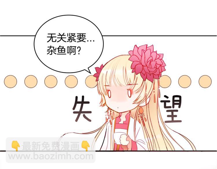 ☕爱妃，你的刀掉了 第3话 擅闯御书房的快落 第27页
