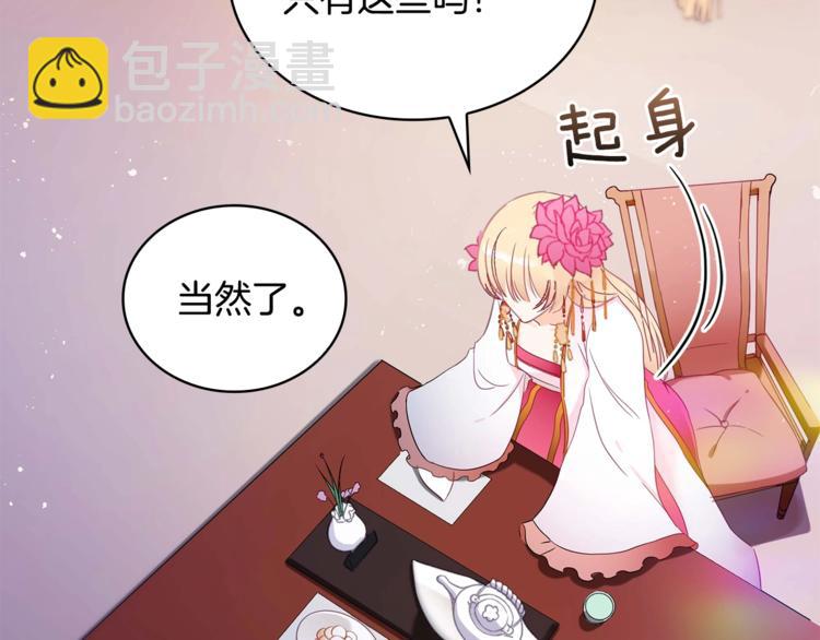 ☕爱妃，你的刀掉了 第3话 擅闯御书房的快落 第29页