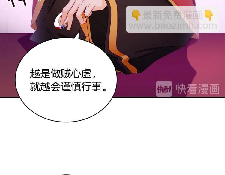 ☕爱妃，你的刀掉了 第3话 擅闯御书房的快落 第32页