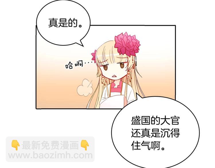 ☕爱妃，你的刀掉了 第3话 擅闯御书房的快落 第33页