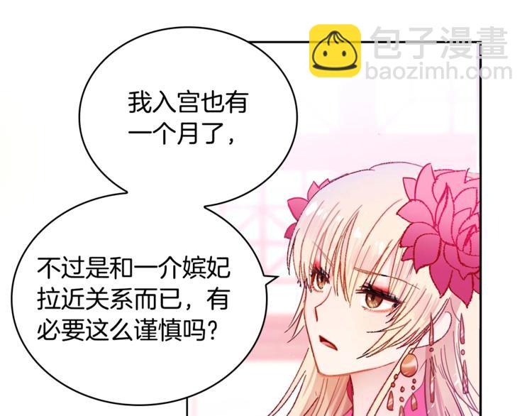 ☕爱妃，你的刀掉了 第3话 擅闯御书房的快落 第35页