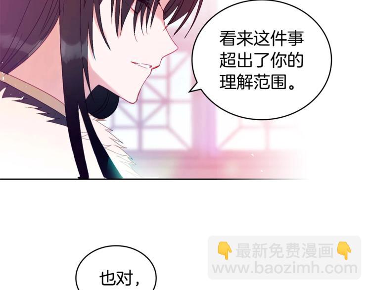 ☕爱妃，你的刀掉了 第3话 擅闯御书房的快落 第37页