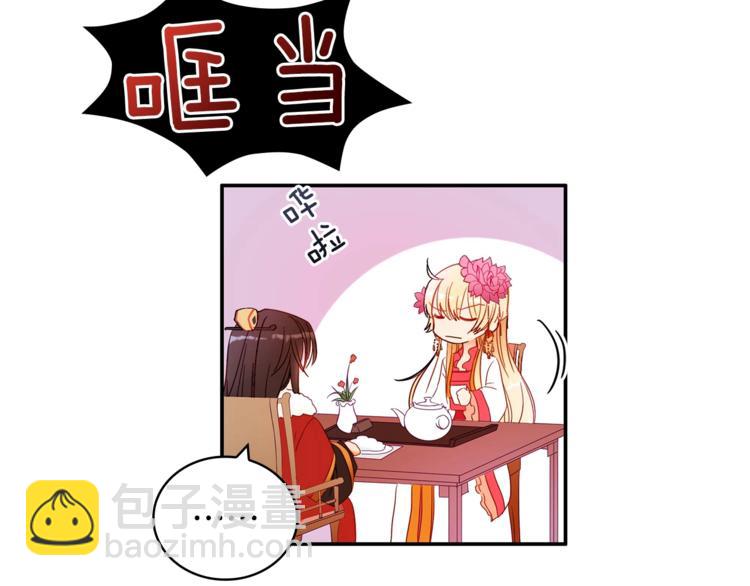 ☕爱妃，你的刀掉了 第3话 擅闯御书房的快落 第45页